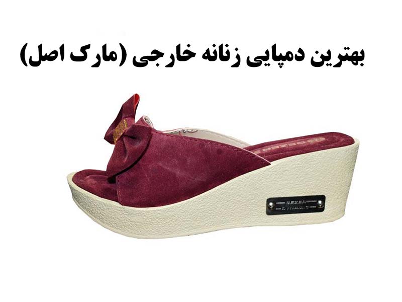 دمپایی زنانه خارجی شیک و اصل