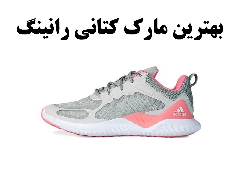 مارک کفش رانینگ اصل