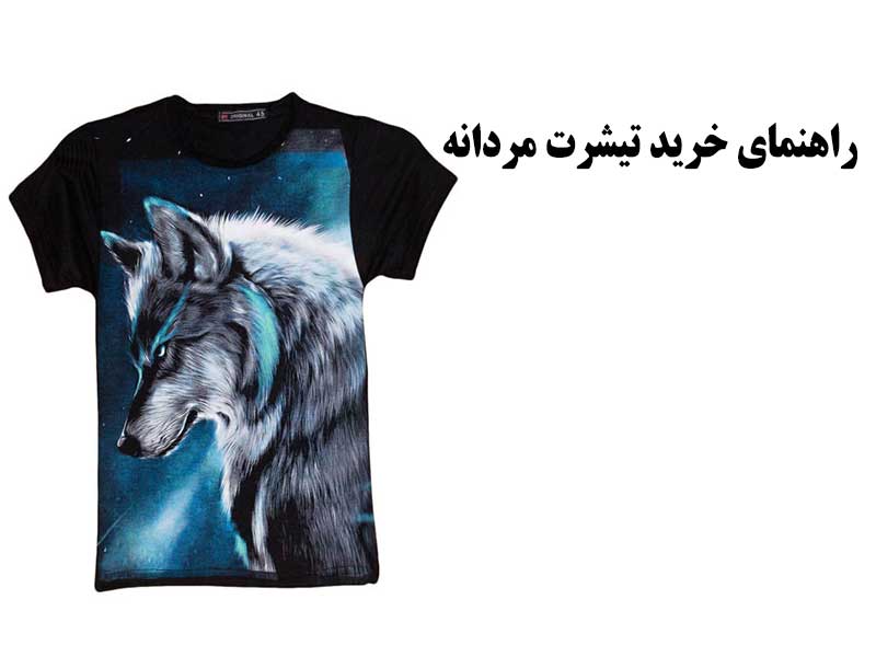 تیشرت مردانه شیک