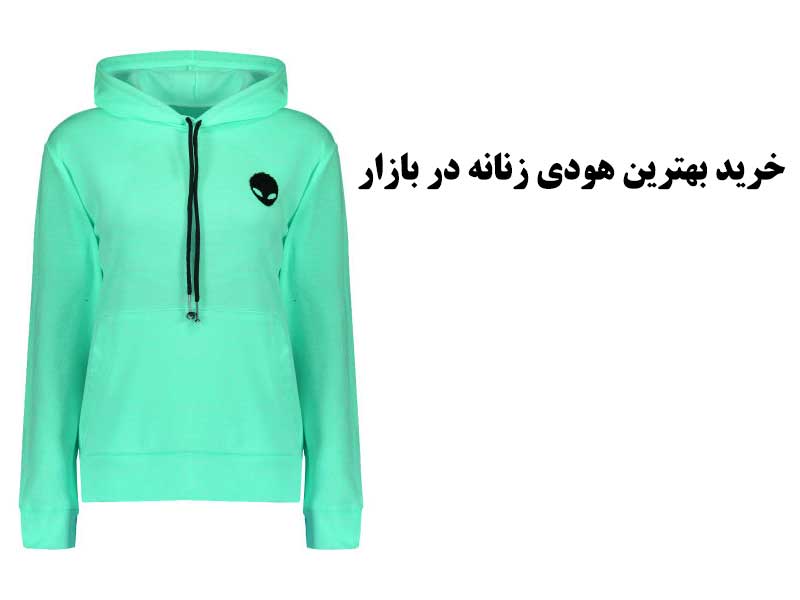 هودی زنانه