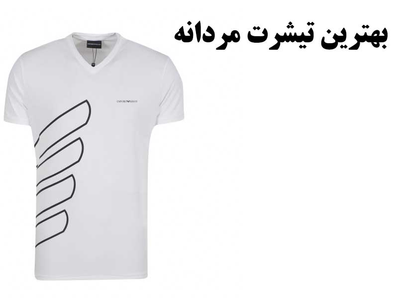 بهترین مارک تیشرت مردانه