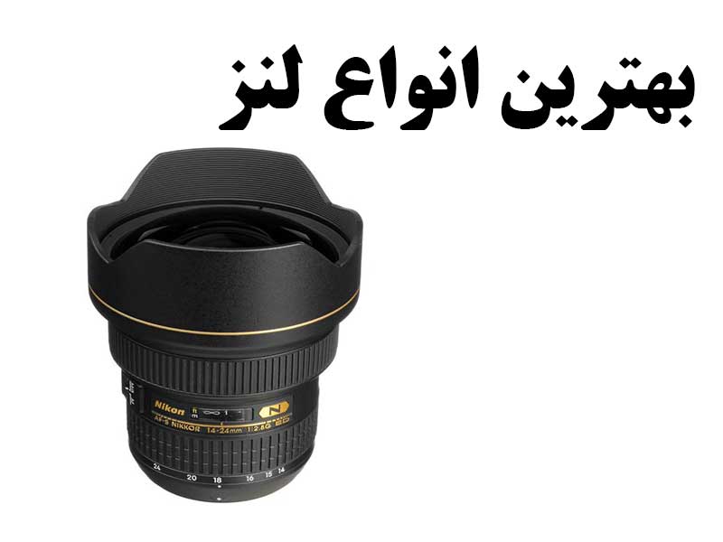 انواع لنز دوربین