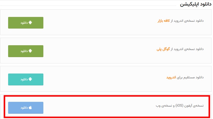 نحوه گرفتن فیش حقوقی با گوشی آیفون