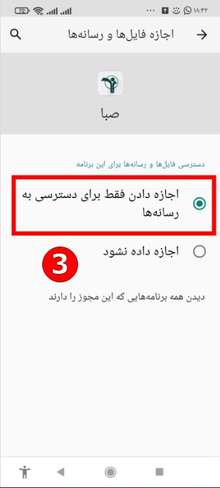 نرم افزار صبا عکس 14
