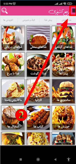 بهترین برنامه آشپزی با مرجع آشپزی عکس 3