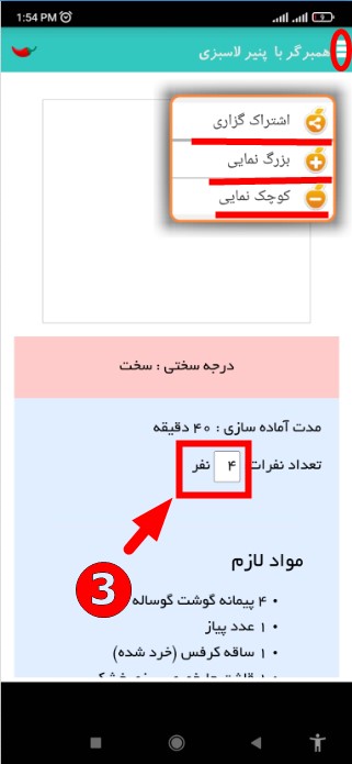 بهترین برنامه آشپزی با مرجع آشپزی عکس 5
