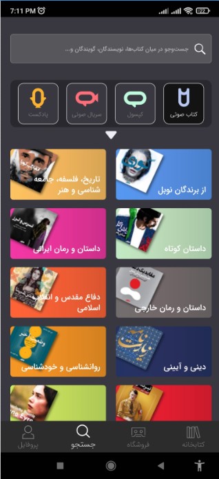 نوار بهترین اپلیکیشن کتاب صوتی عکس 3