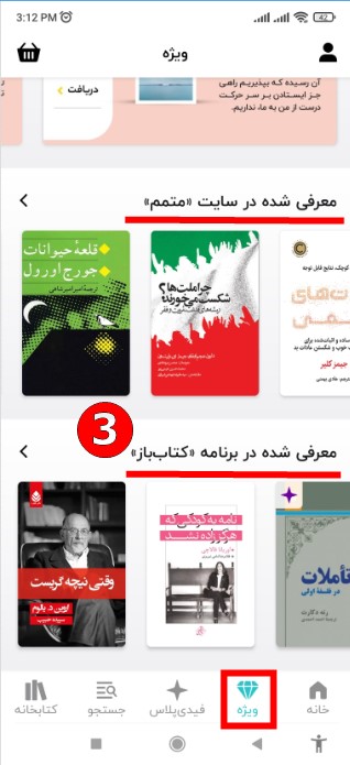 بهترین اپلیکیشن کتاب عکس 4