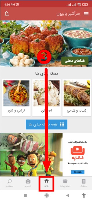 بهترین برنامه آشپزی برنامه پاپیون عکس 3