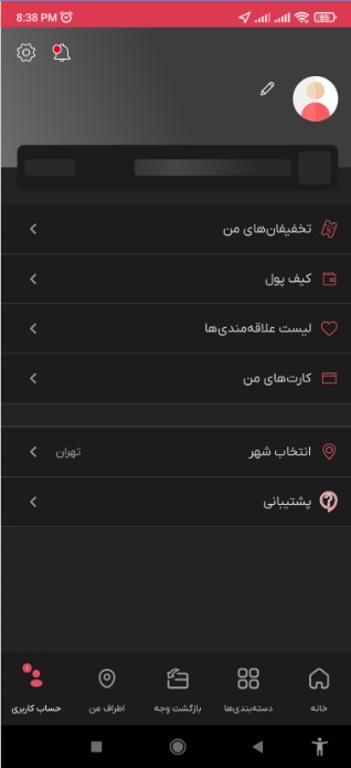 گرفتن کد تخفیف از تحفیفان عکس 9