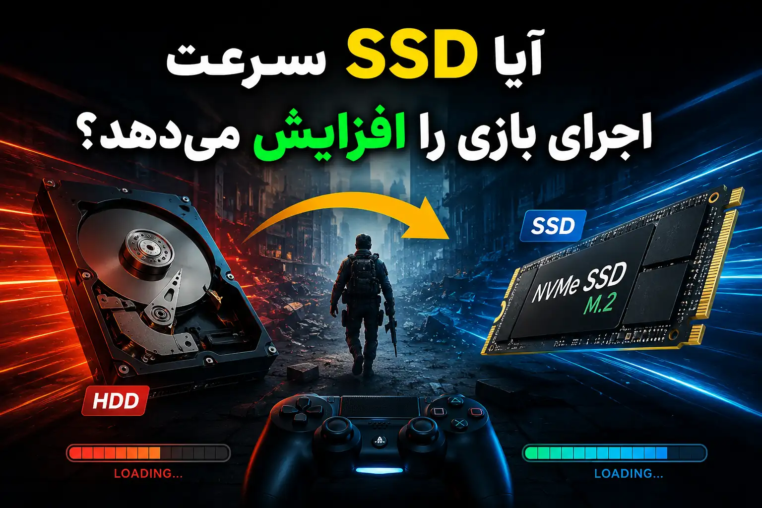SSD سرعت اجرای بازی