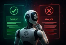 آیا چت جی پی تی همیشه پاسخش درسته