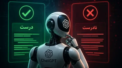 آیا چت جی پی تی همیشه پاسخش درسته