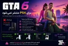 GTA 6 برای PS4