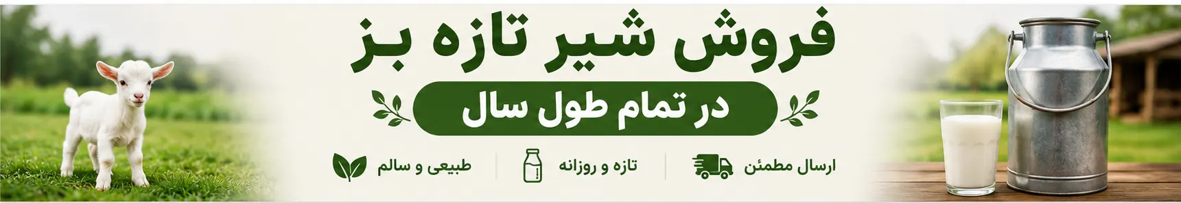 مزرعه بز مروگل
